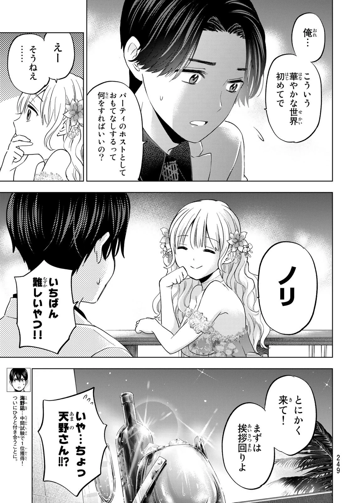 カッコウの許嫁 第128話 - 5