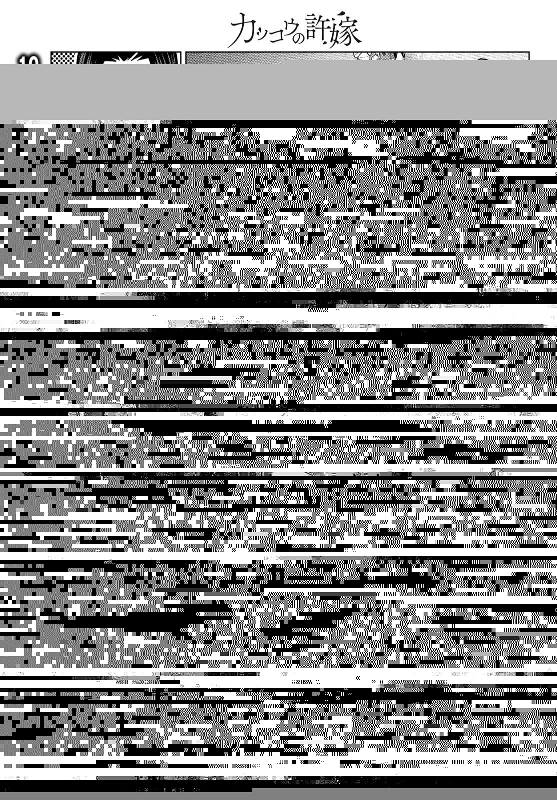 カッコウの許嫁 第128話 - 6