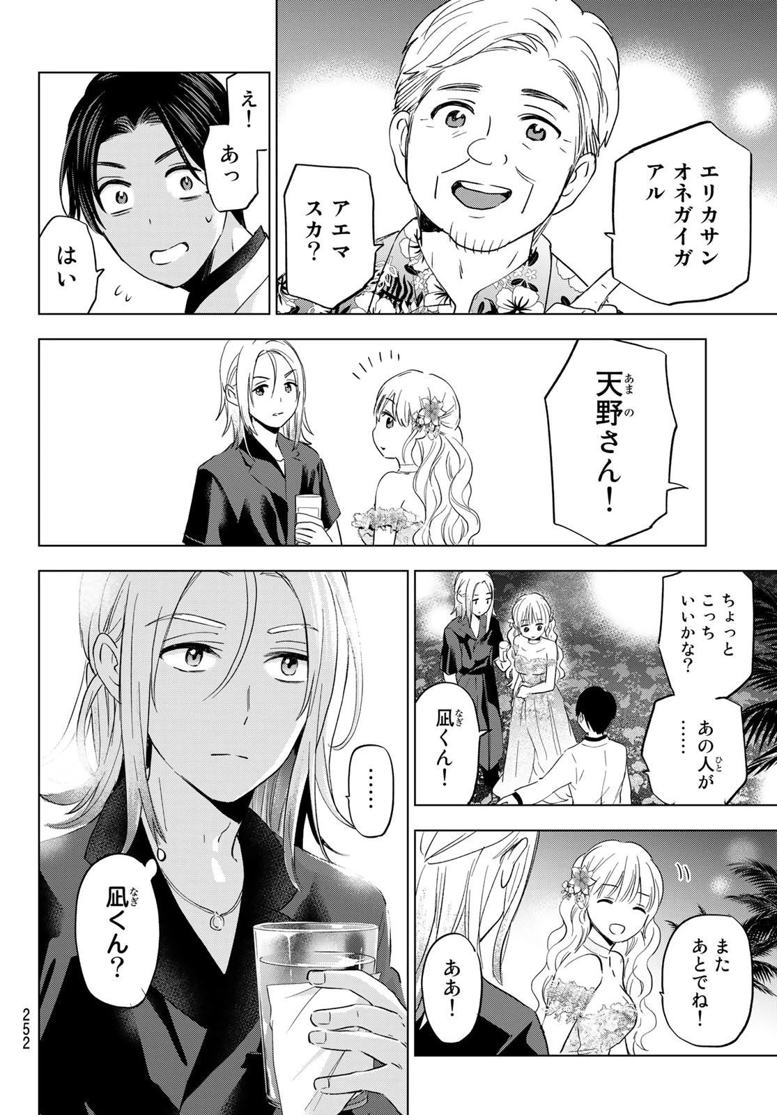 カッコウの許嫁 第128話 - 8