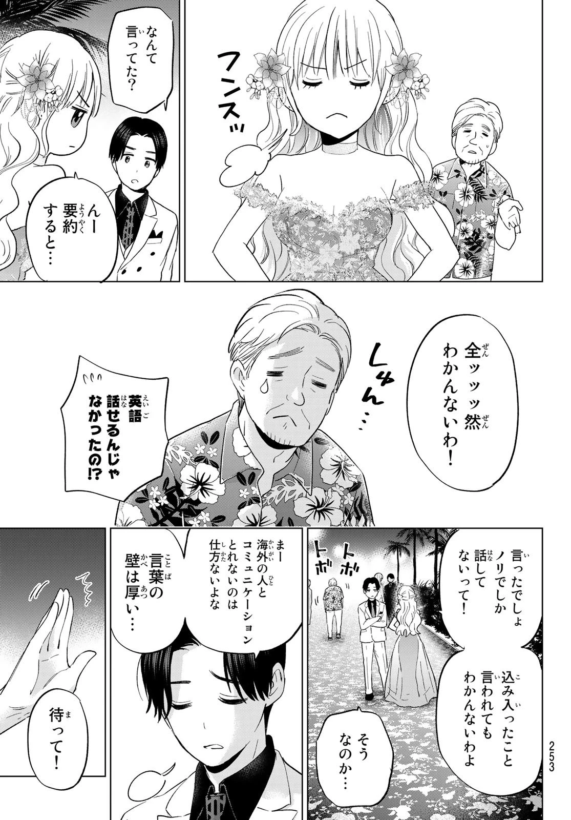 カッコウの許嫁 第128話 - 9