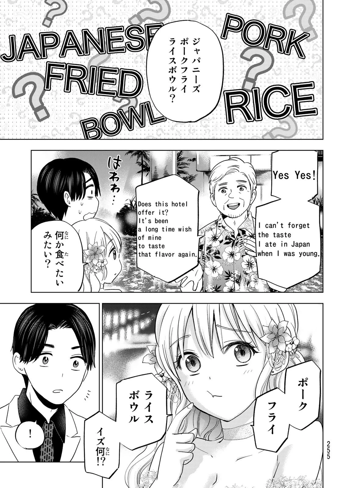 カッコウの許嫁 第128話 - 11