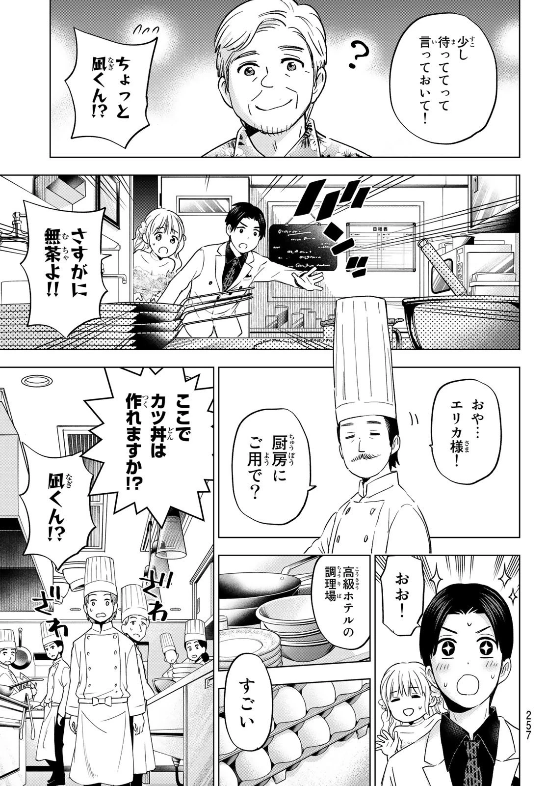 カッコウの許嫁 第128話 - 13