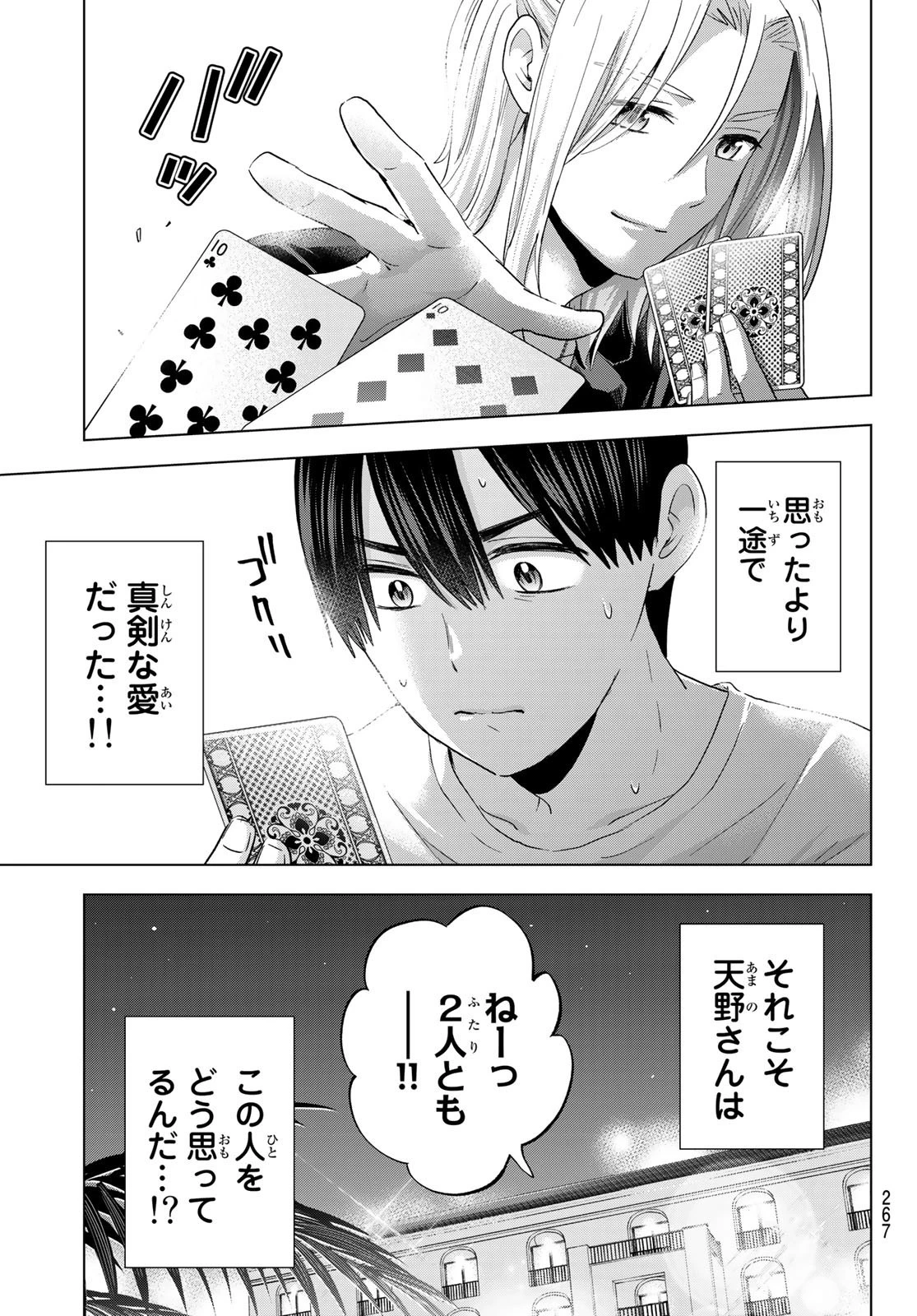 カッコウの許嫁 第129話 - 17