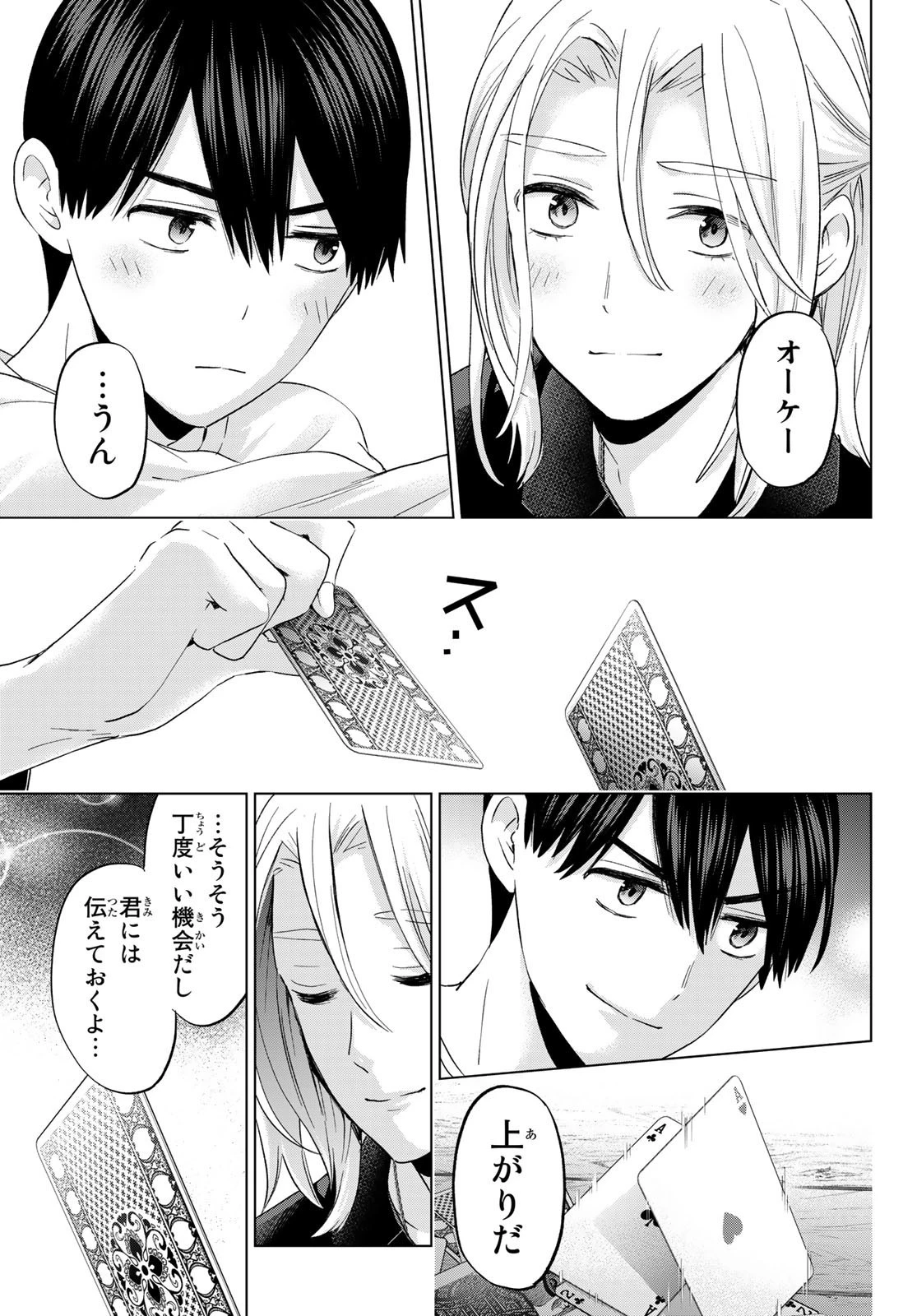 カッコウの許嫁 第129話 - 19