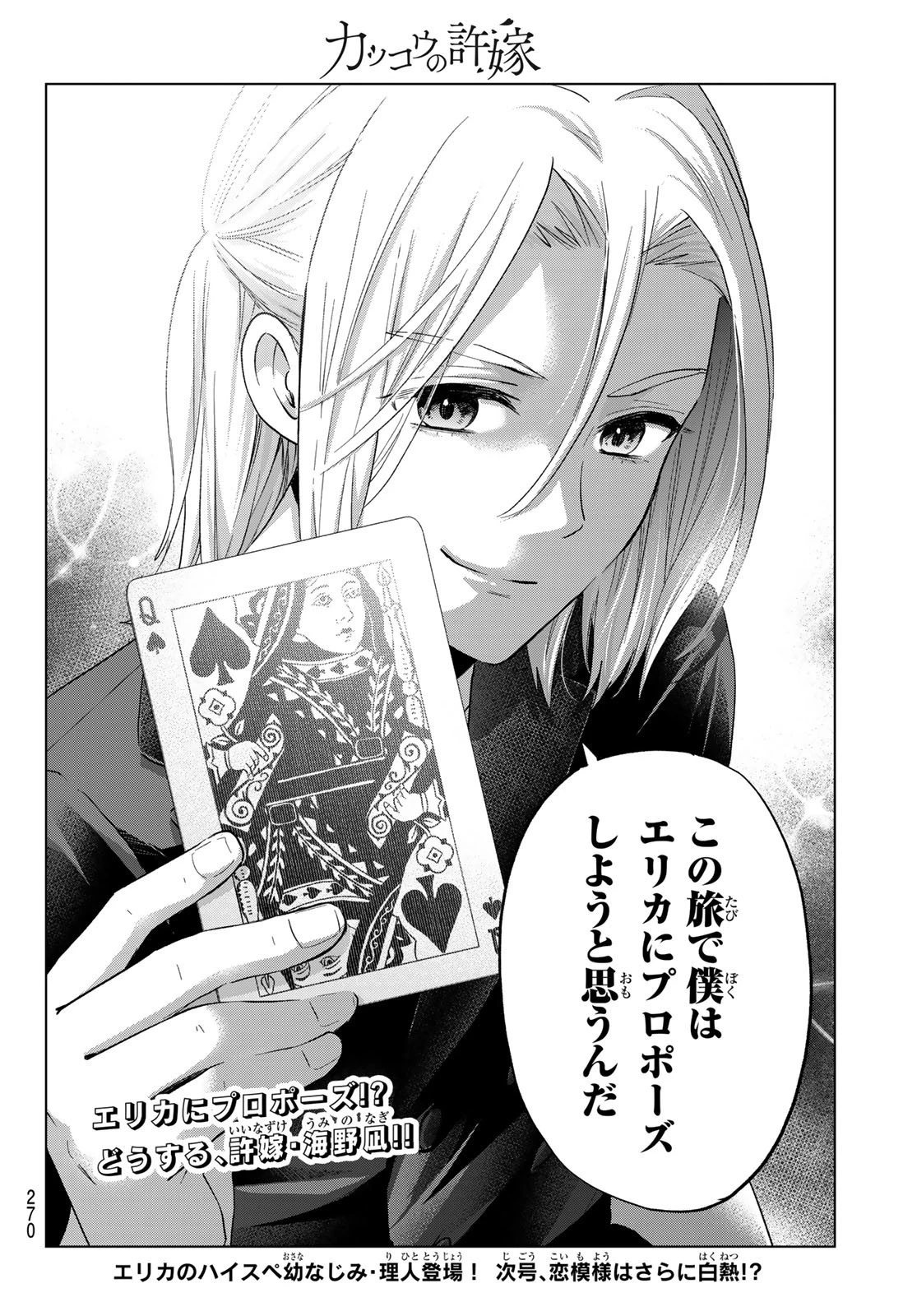 カッコウの許嫁 第129話 - 20