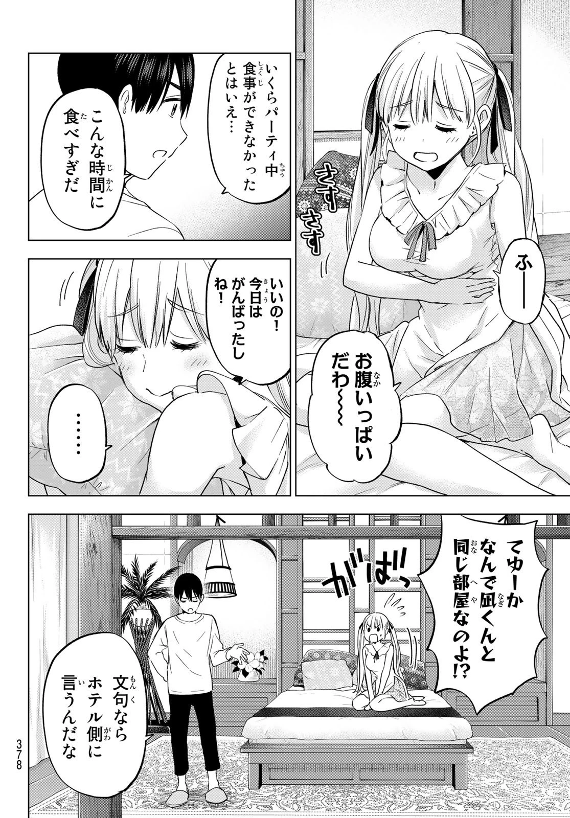 カッコウの許嫁 第130話 - 2