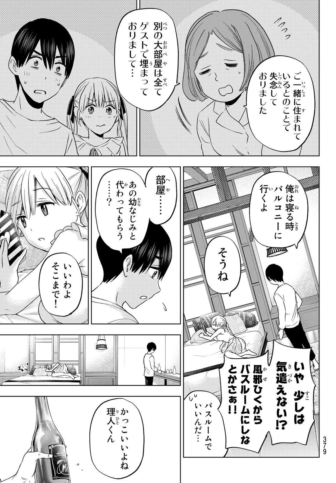 カッコウの許嫁 第130話 - 3