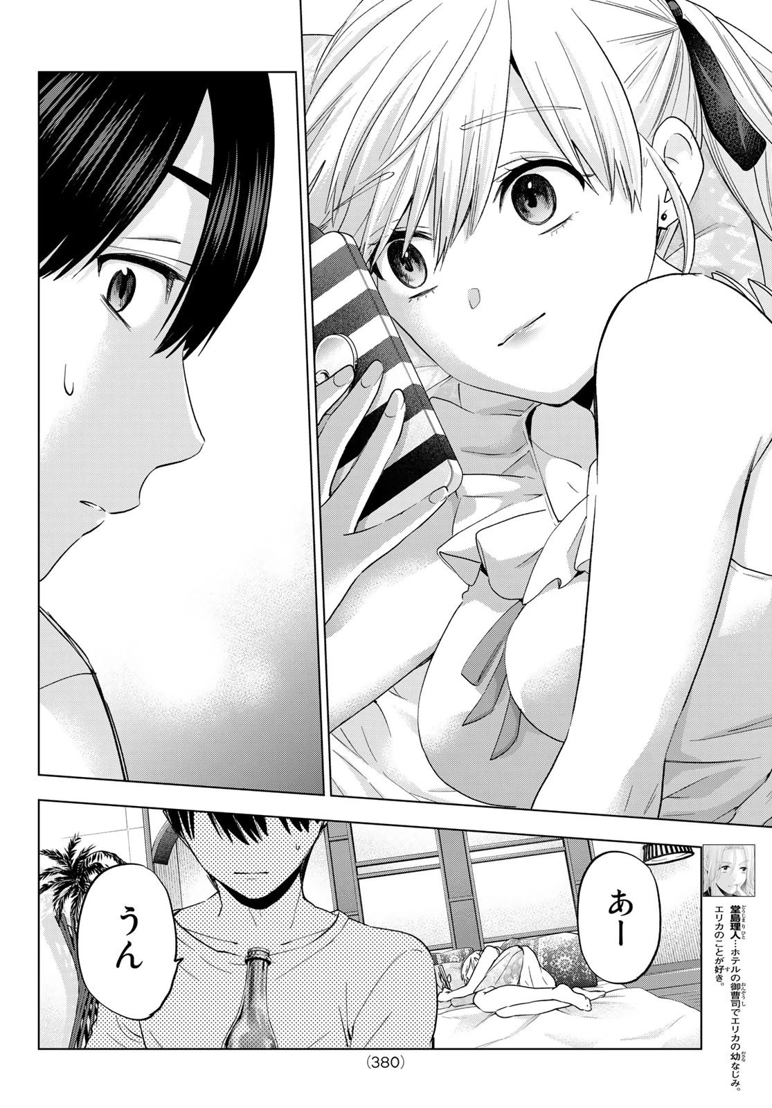 カッコウの許嫁 第130話 - 4