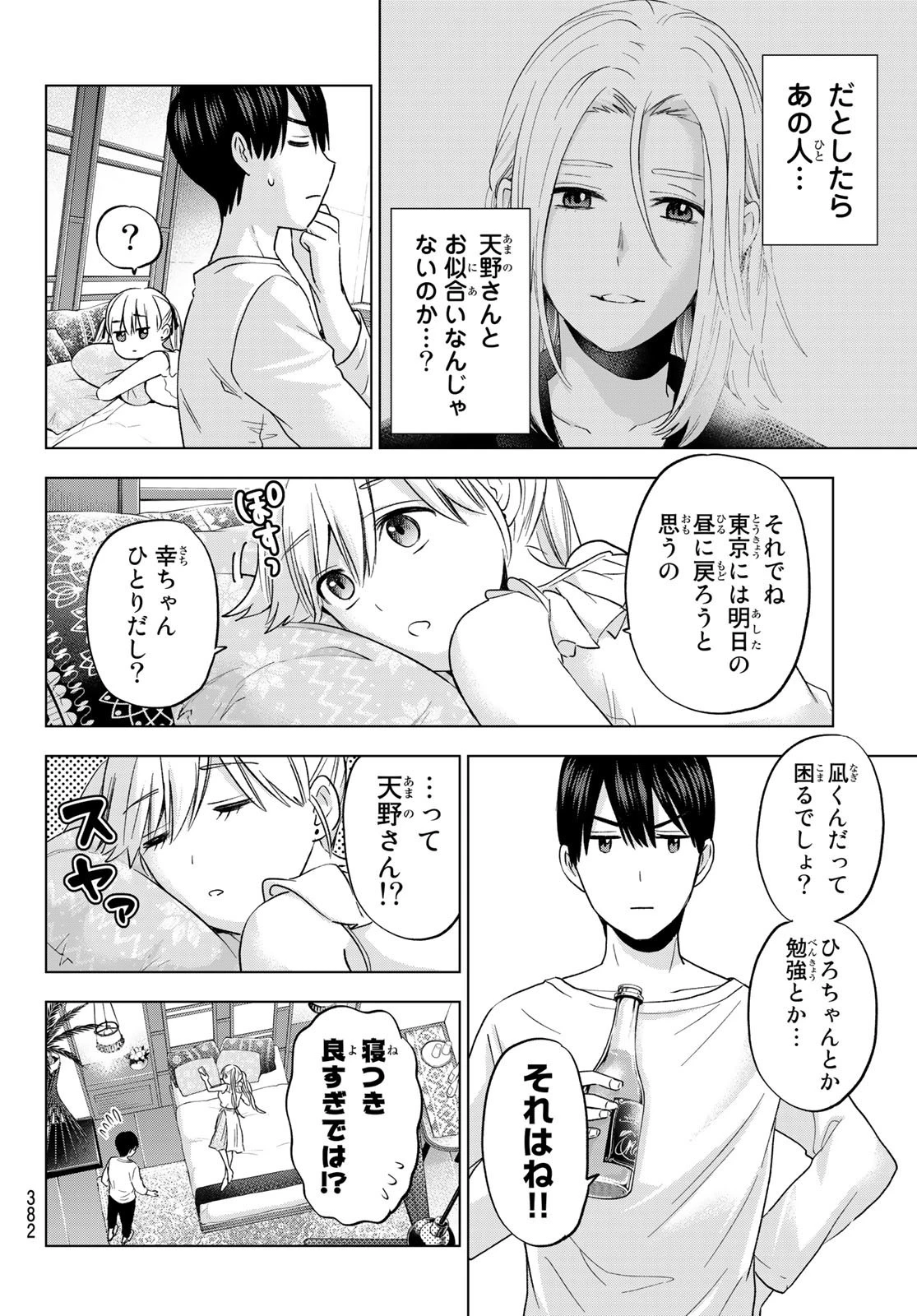 カッコウの許嫁 第130話 - 6
