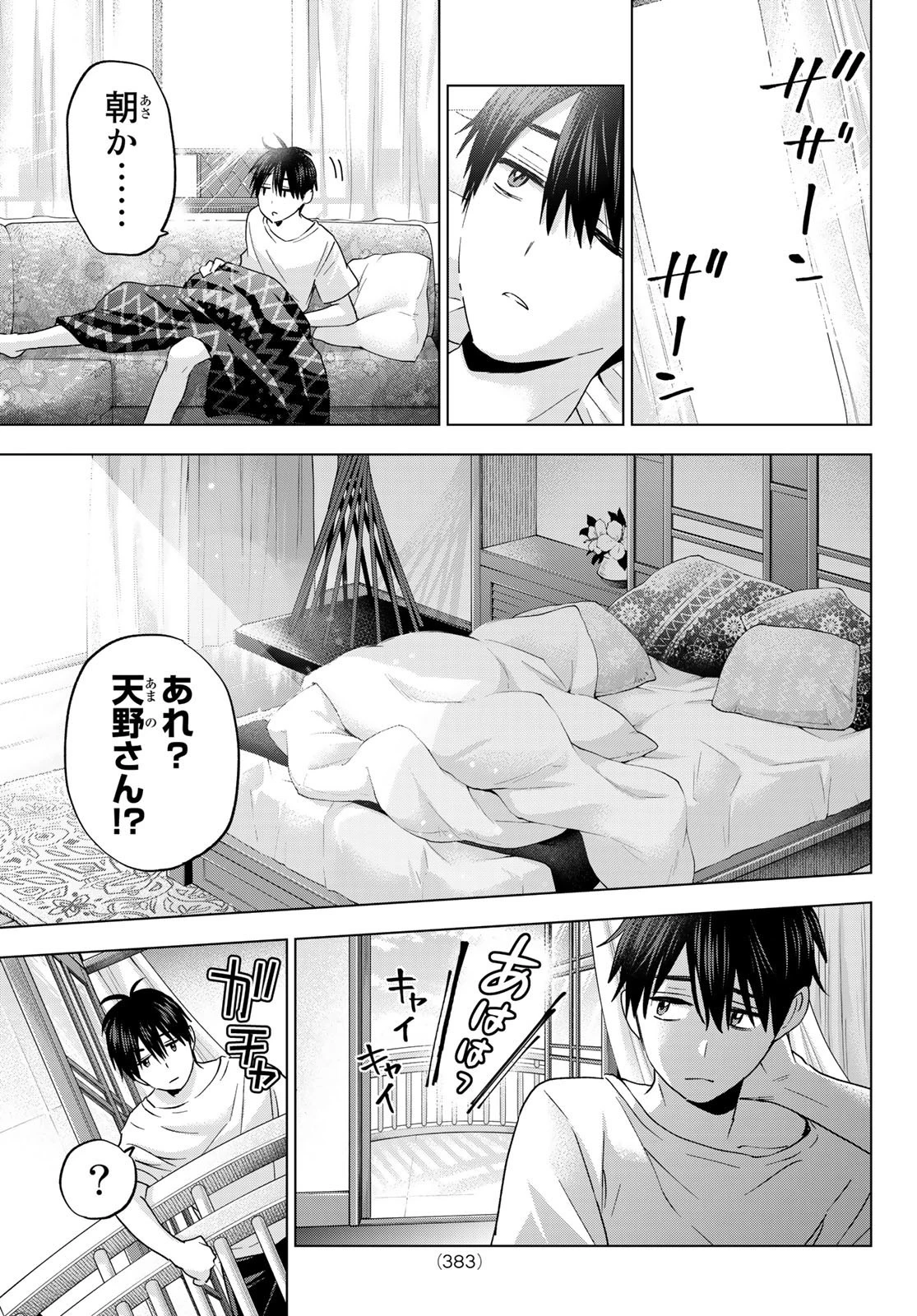 カッコウの許嫁 第130話 - 7