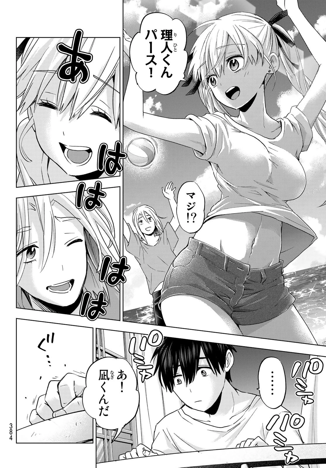 カッコウの許嫁 第130話 - 8