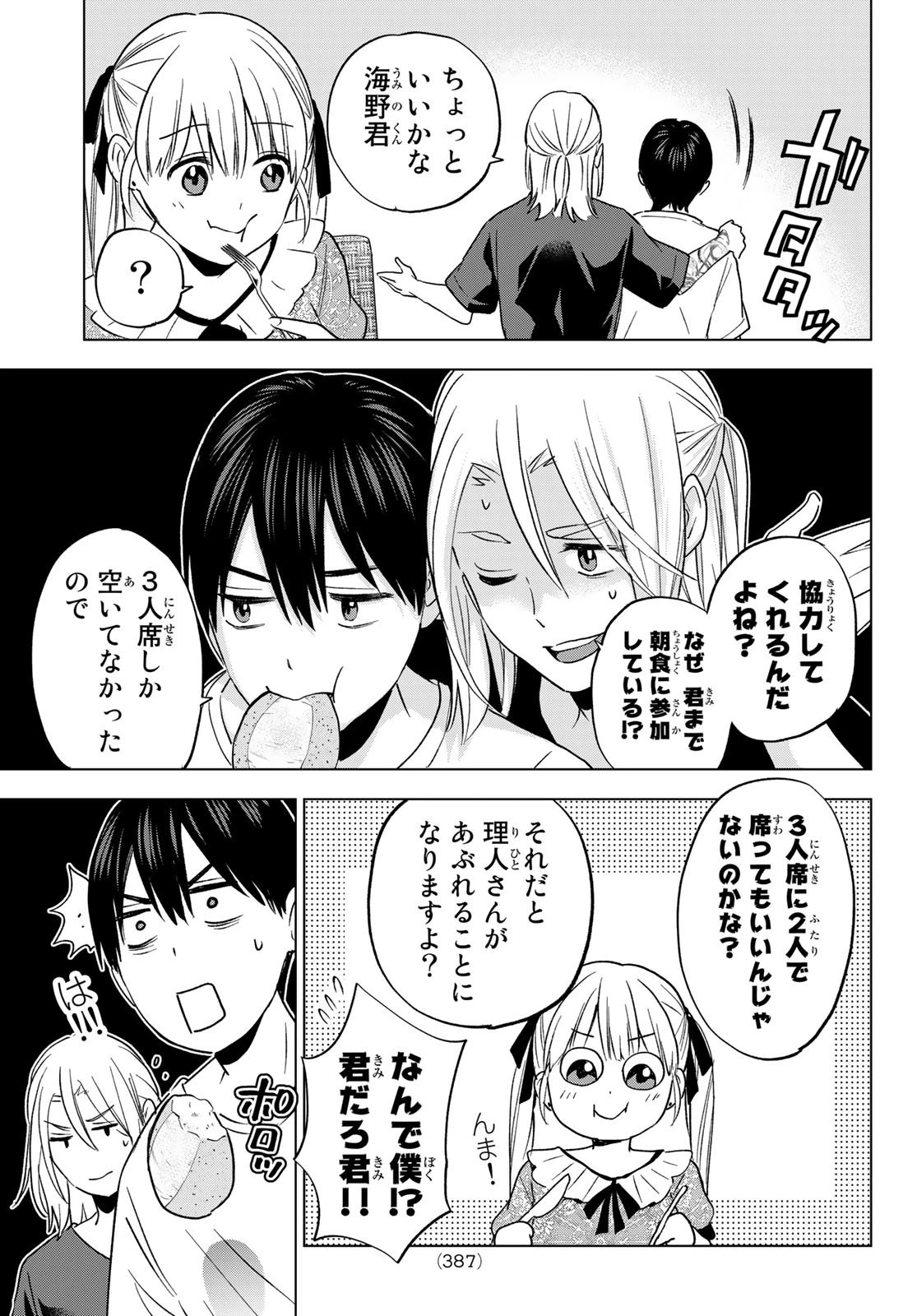 カッコウの許嫁 第130話 - 11