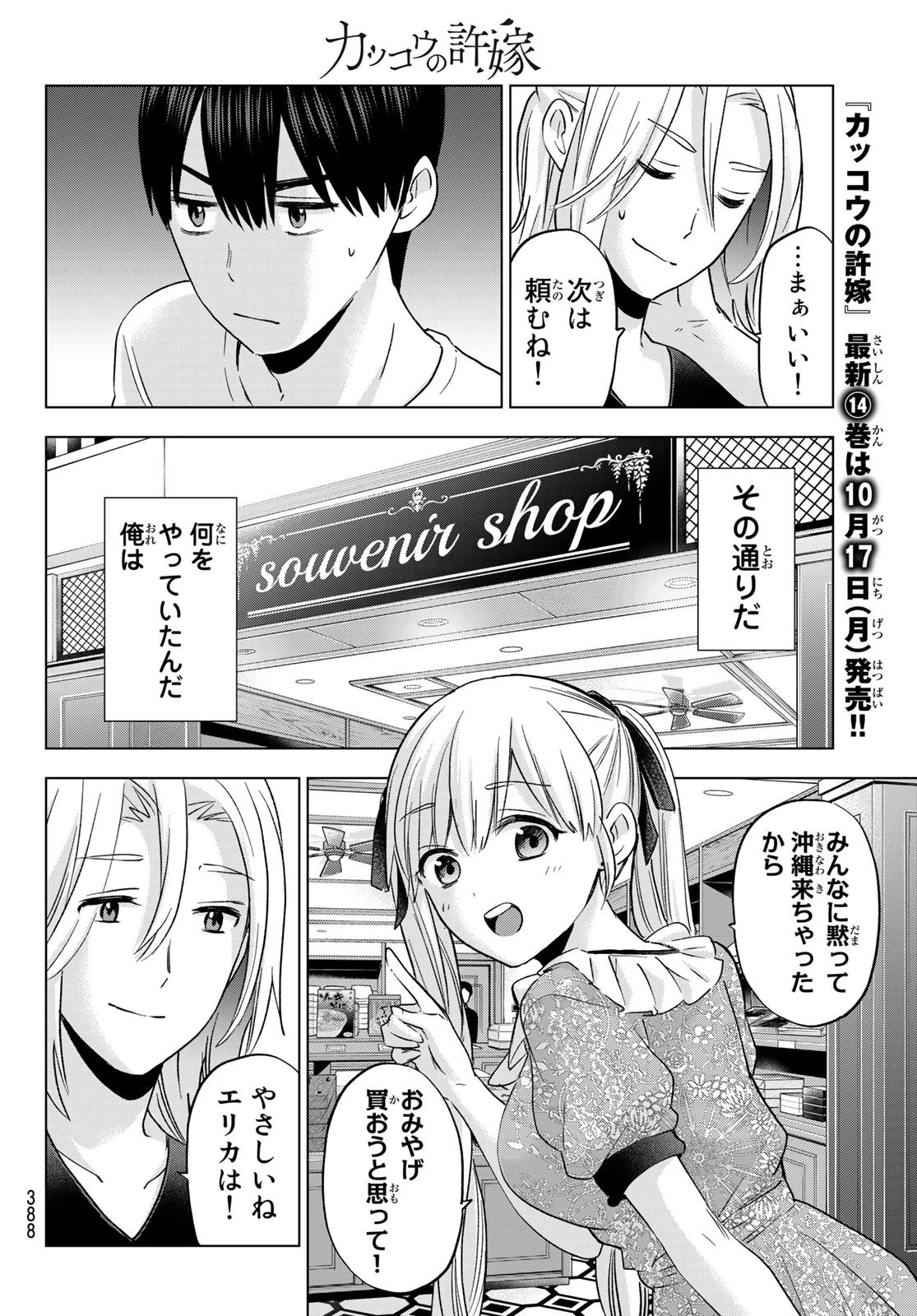 カッコウの許嫁 第130話 - 12