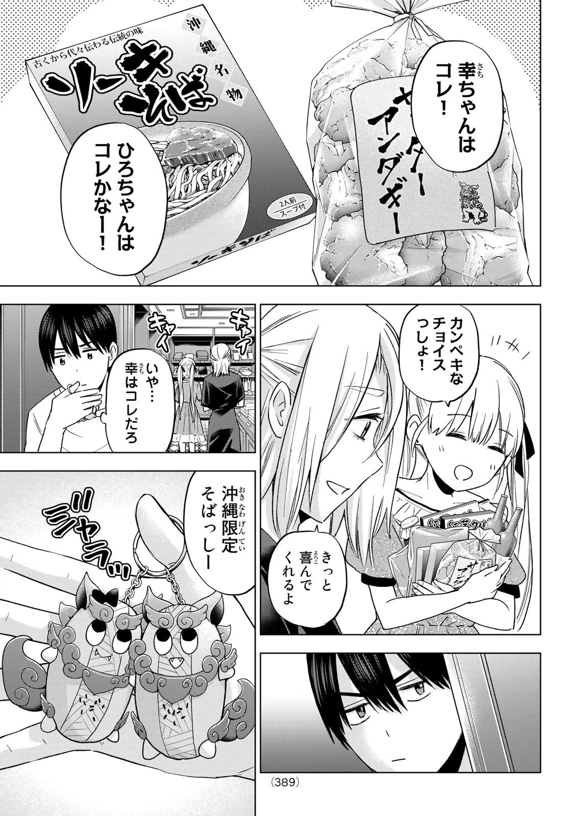 カッコウの許嫁 第130話 - 13