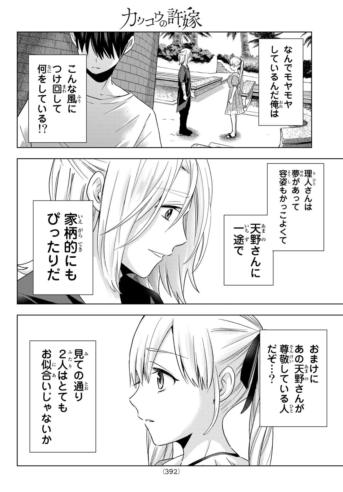 カッコウの許嫁 第130話 - 16