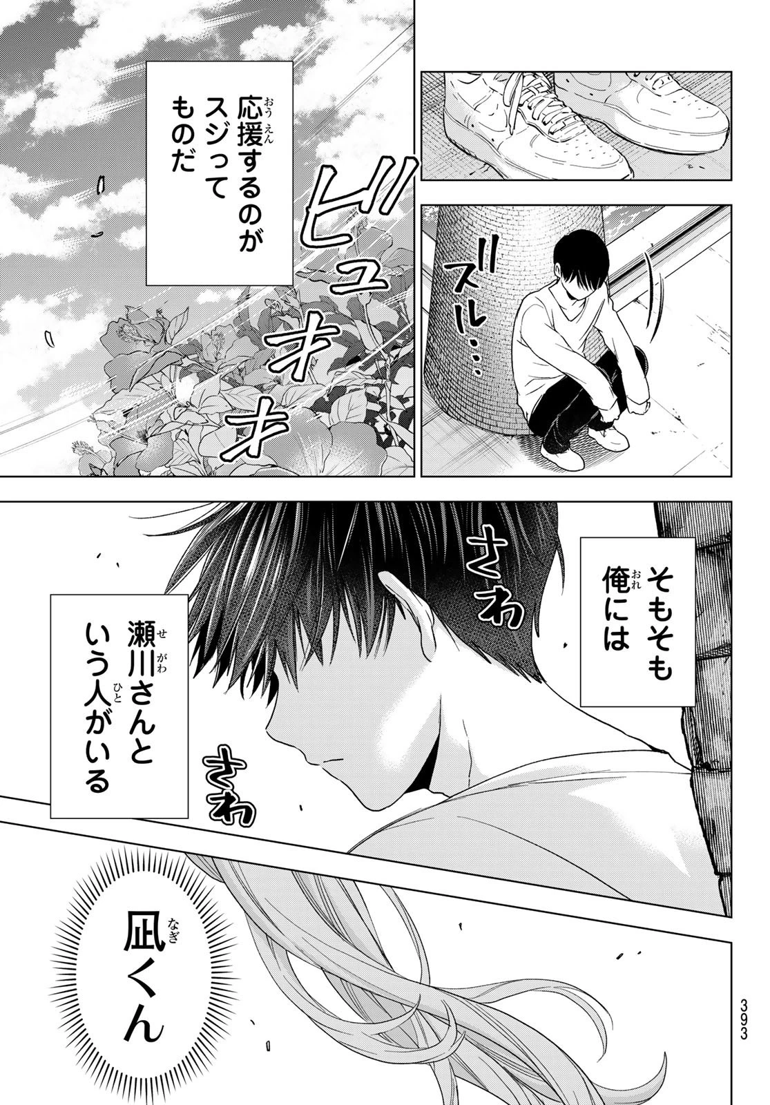 カッコウの許嫁 第130話 - 17