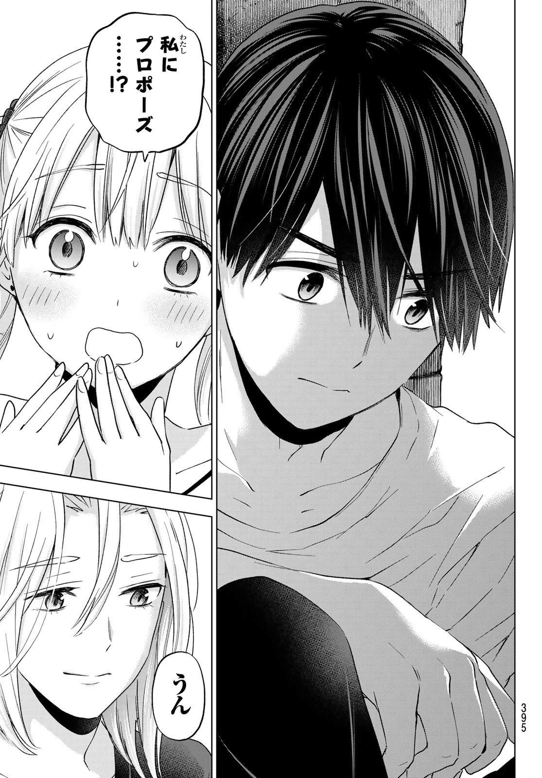 カッコウの許嫁 第130話 - 19