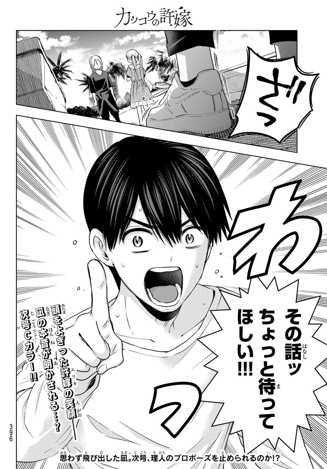 カッコウの許嫁 第130話 - 20