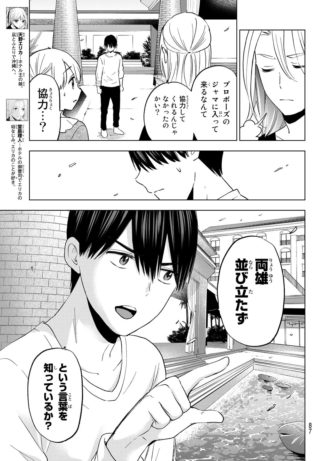 カッコウの許嫁 第131話 - 4