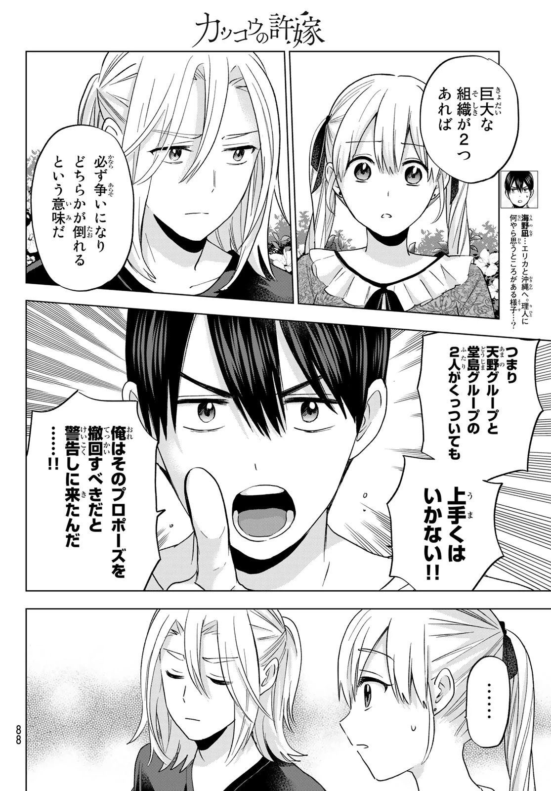 カッコウの許嫁 第131話 - 5