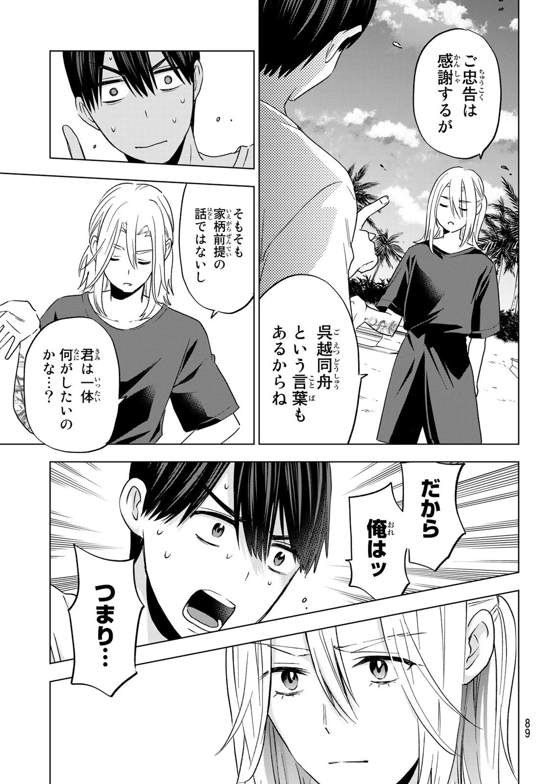 カッコウの許嫁 第131話 - 6