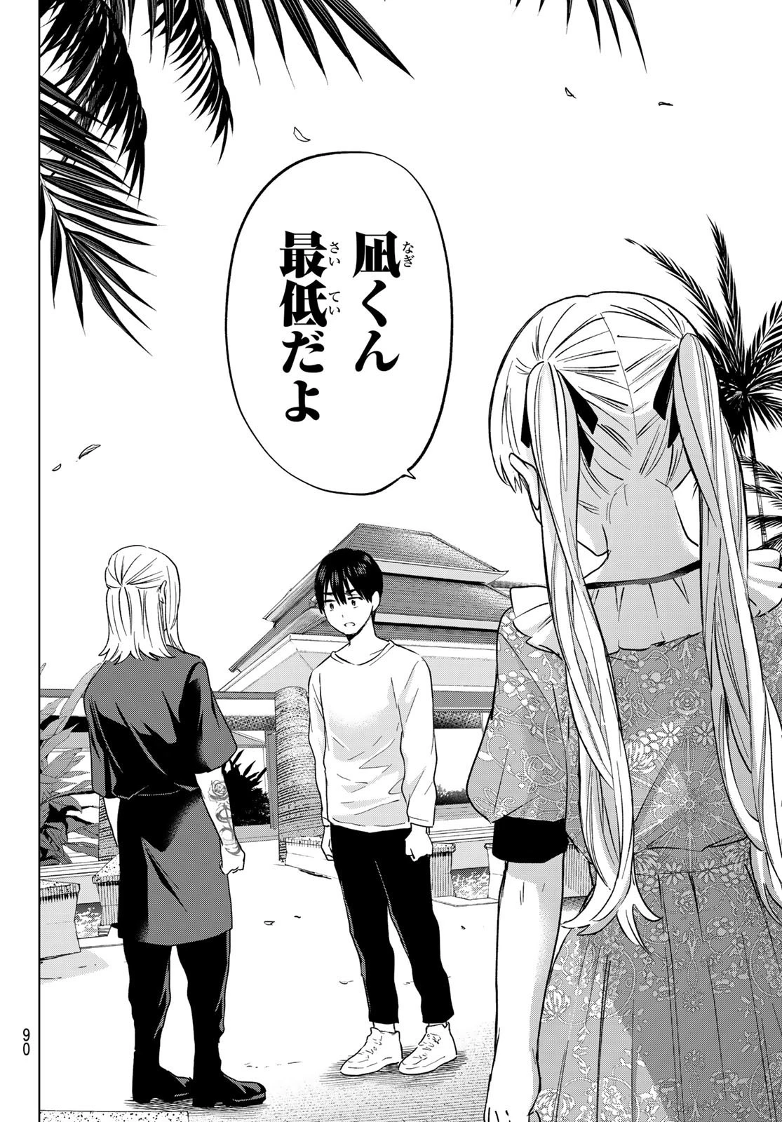 カッコウの許嫁 第131話 - 7