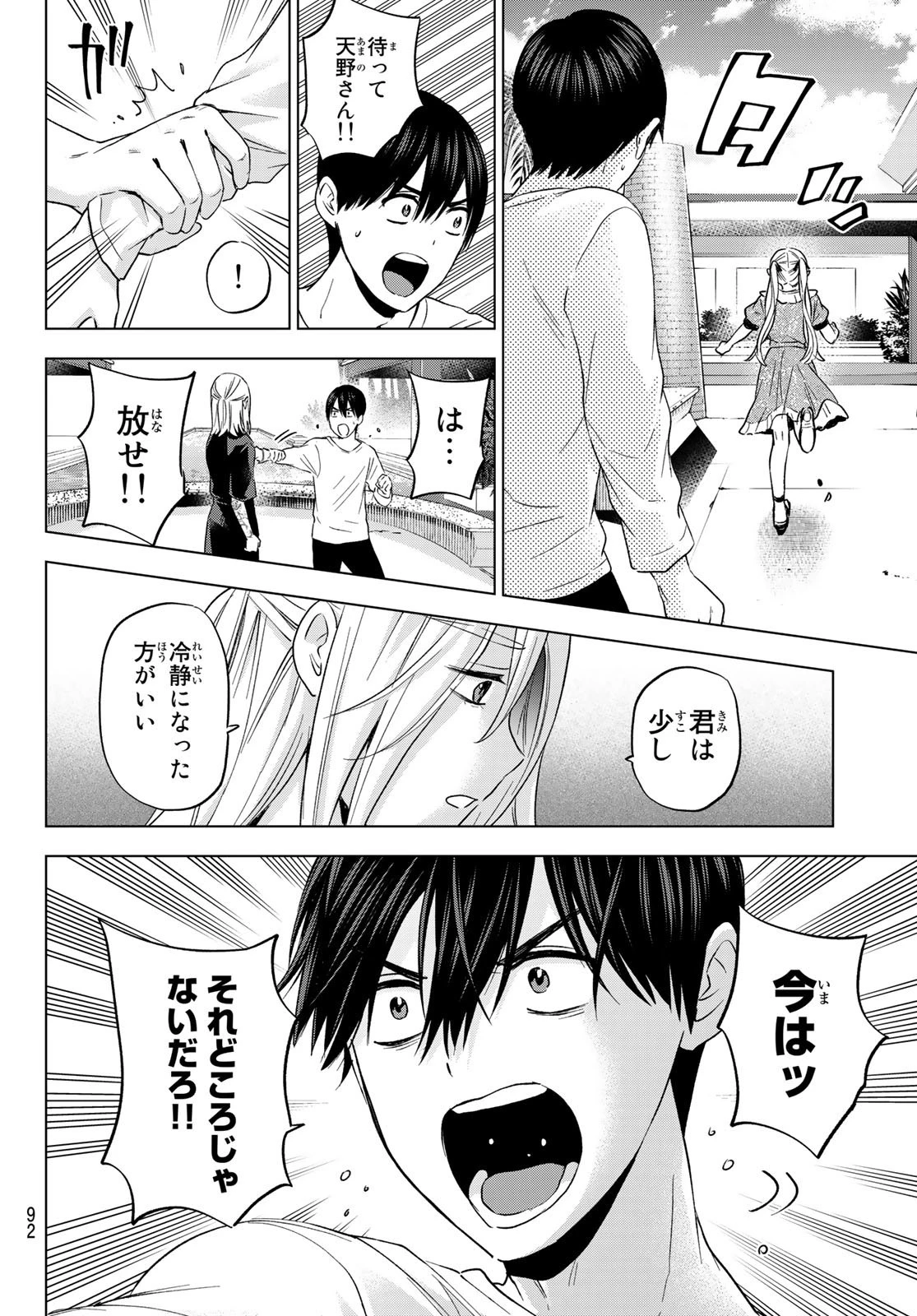 カッコウの許嫁 第131話 - 9