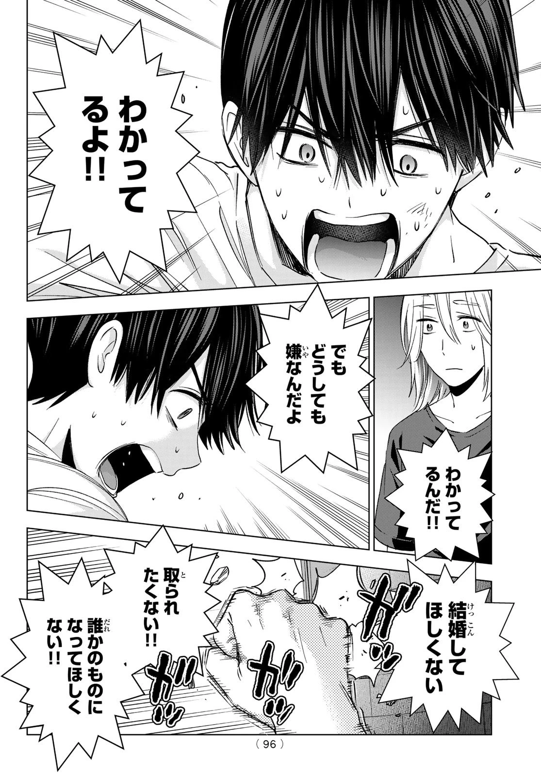 カッコウの許嫁 第131話 - 13