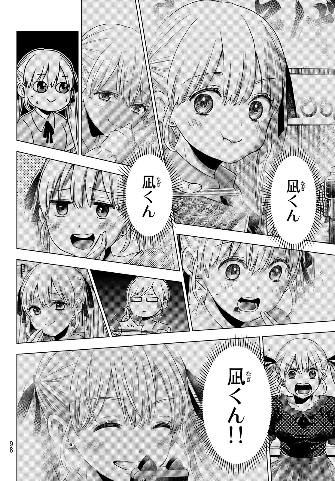 カッコウの許嫁 第131話 - 15