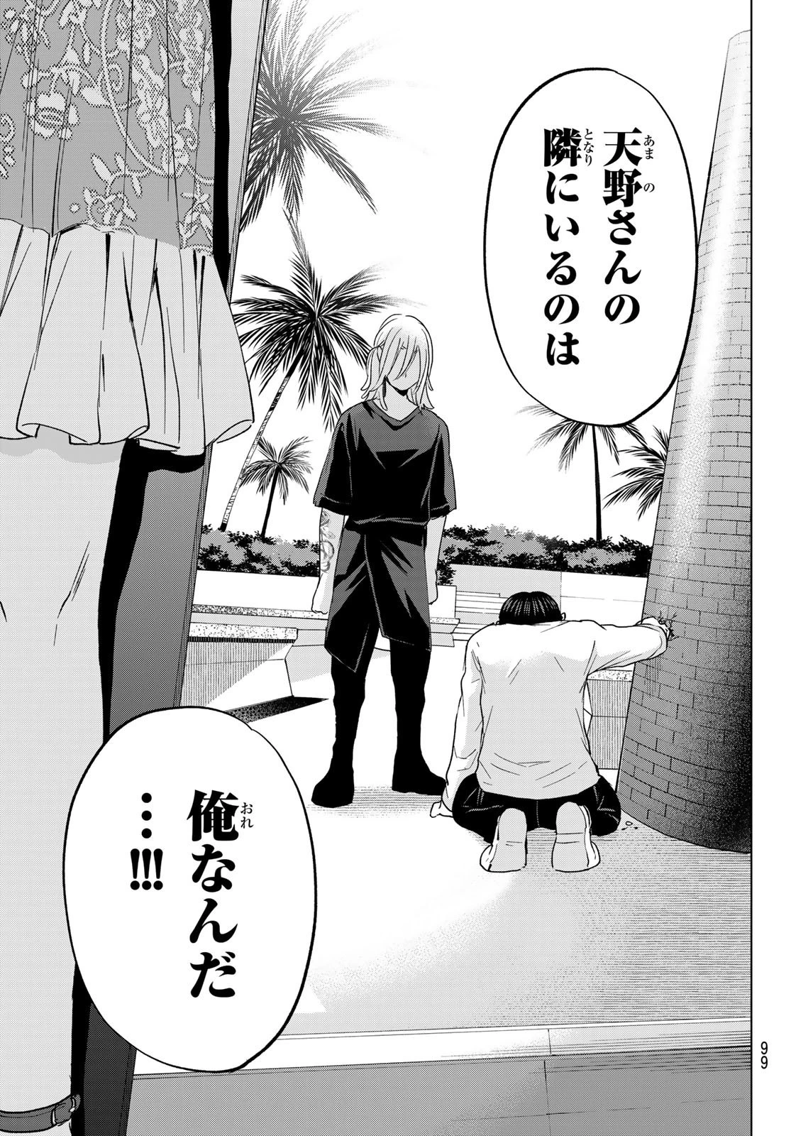 カッコウの許嫁 第131話 - 16