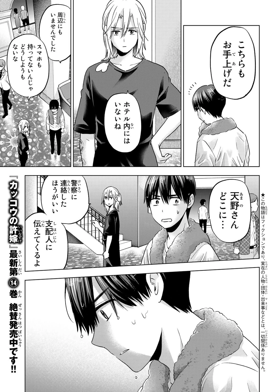 カッコウの許嫁 第132話 - 5