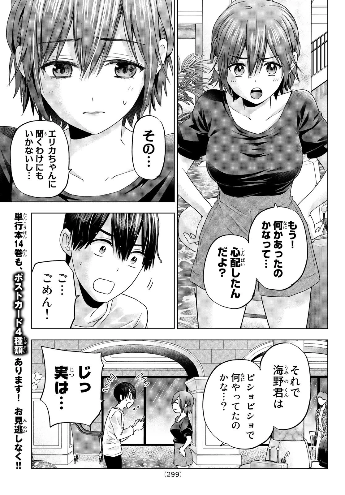 カッコウの許嫁 第132話 - 9