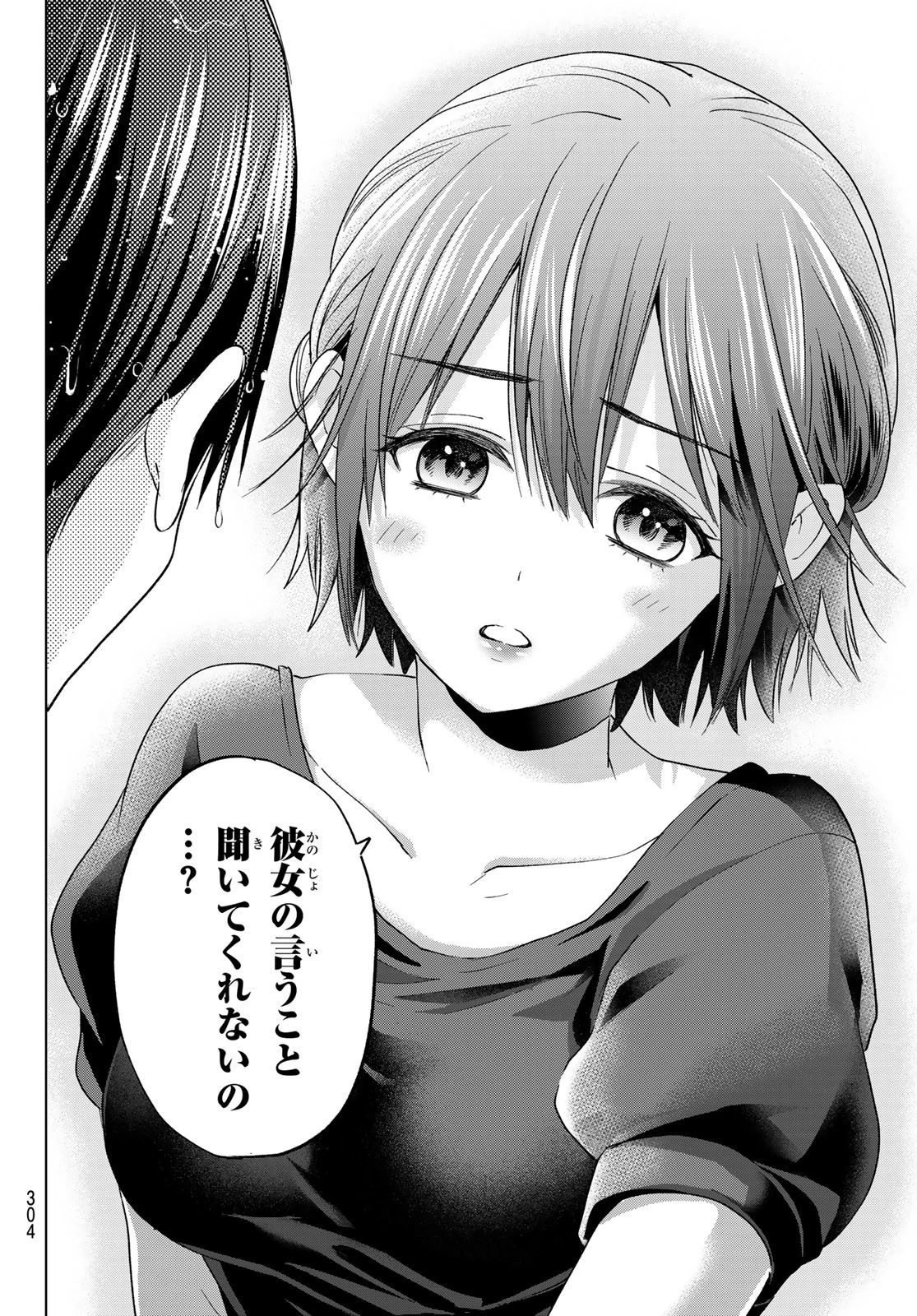 カッコウの許嫁 第132話 - 14