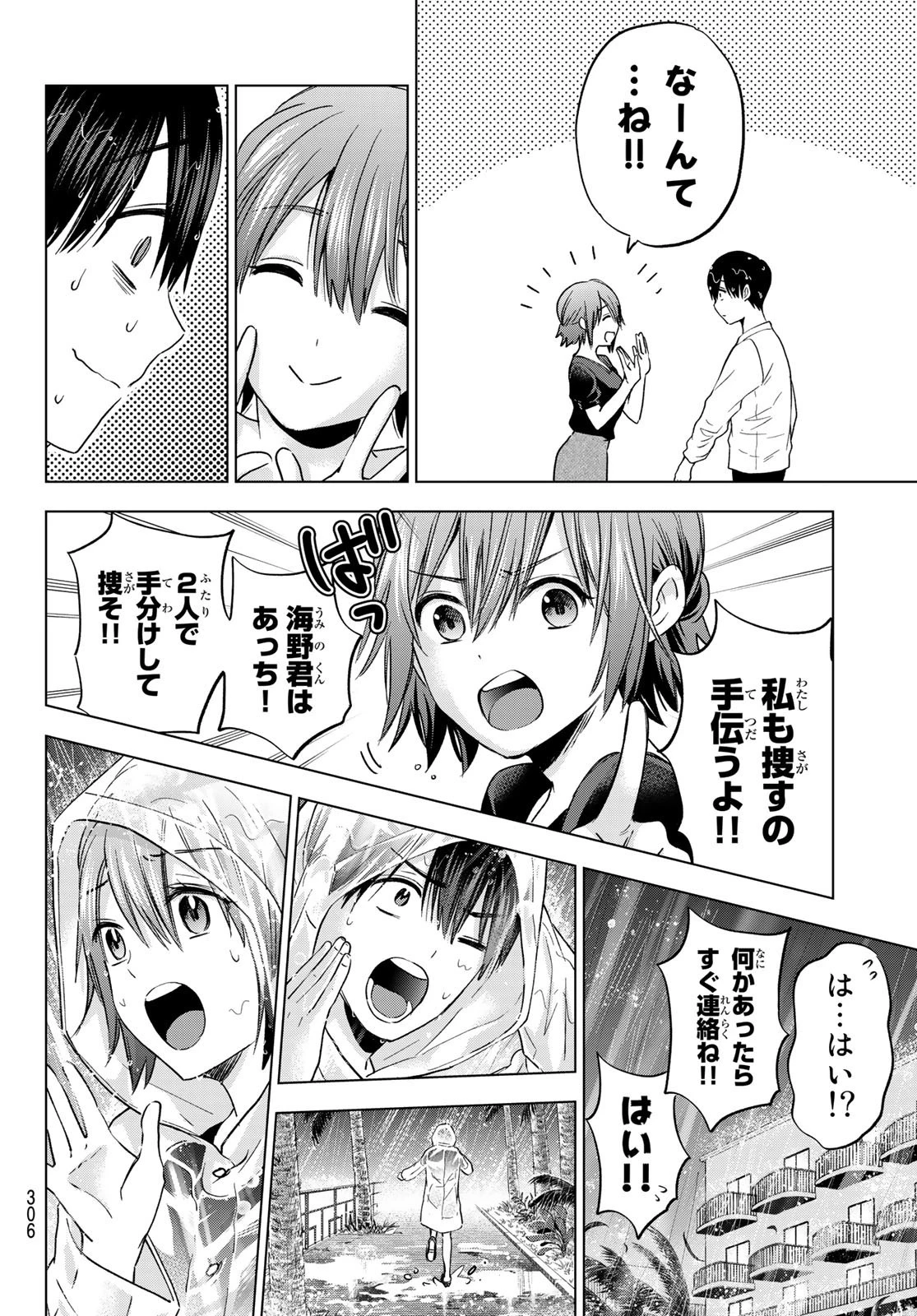 カッコウの許嫁 第132話 - 16