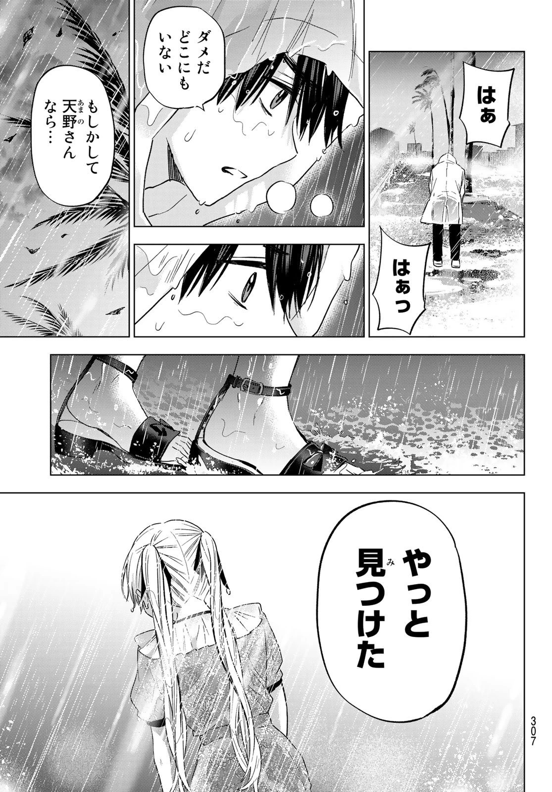 カッコウの許嫁 第132話 - 17