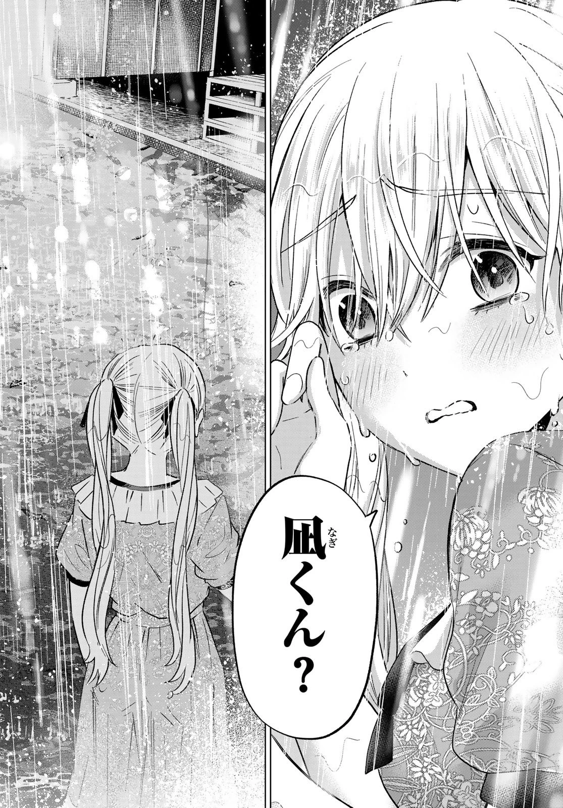 カッコウの許嫁 第132話 - 18