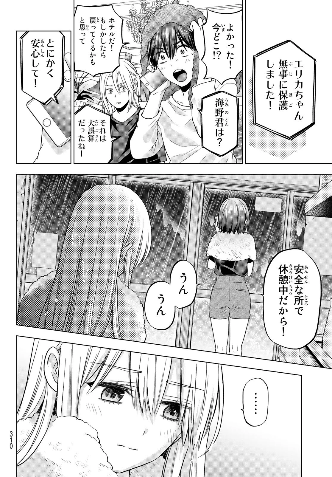 カッコウの許嫁 第132話 - 20