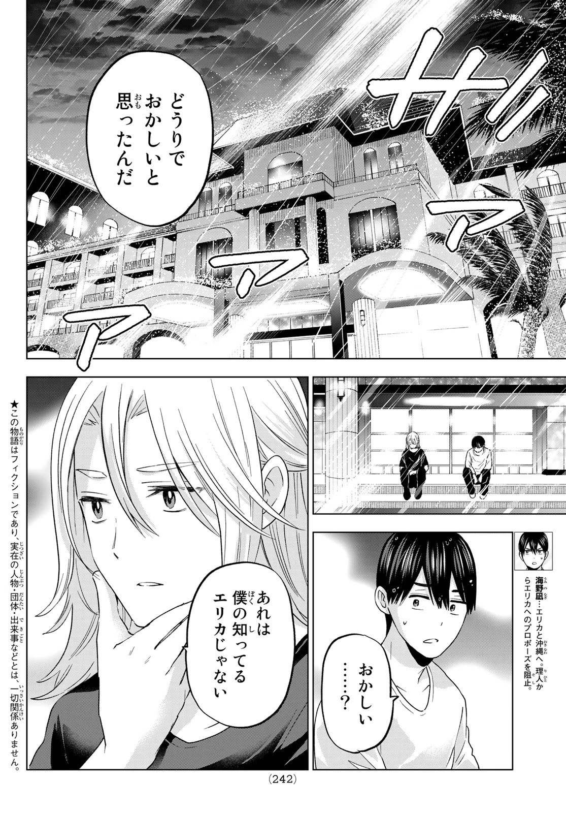 カッコウの許嫁 第133話 - 2