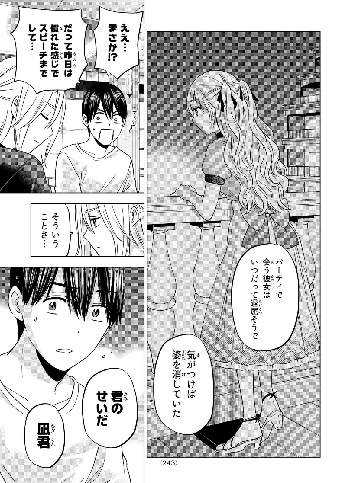 カッコウの許嫁 第133話 - 3