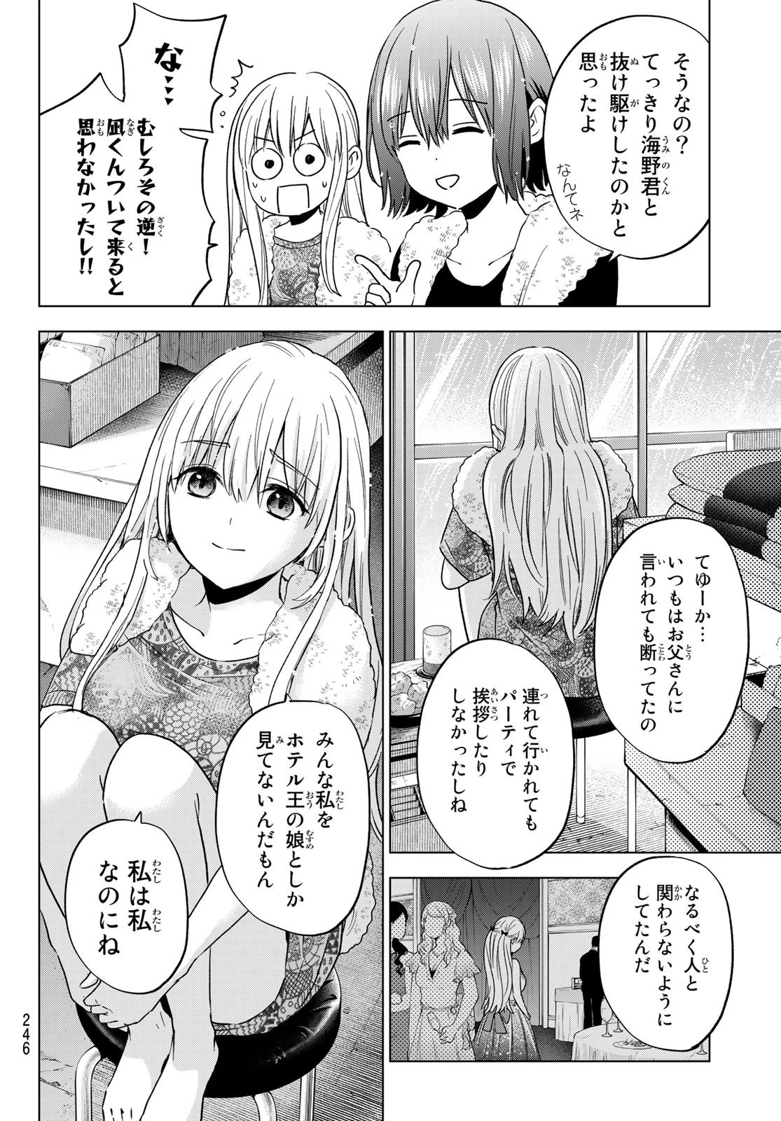 カッコウの許嫁 第133話 - 6