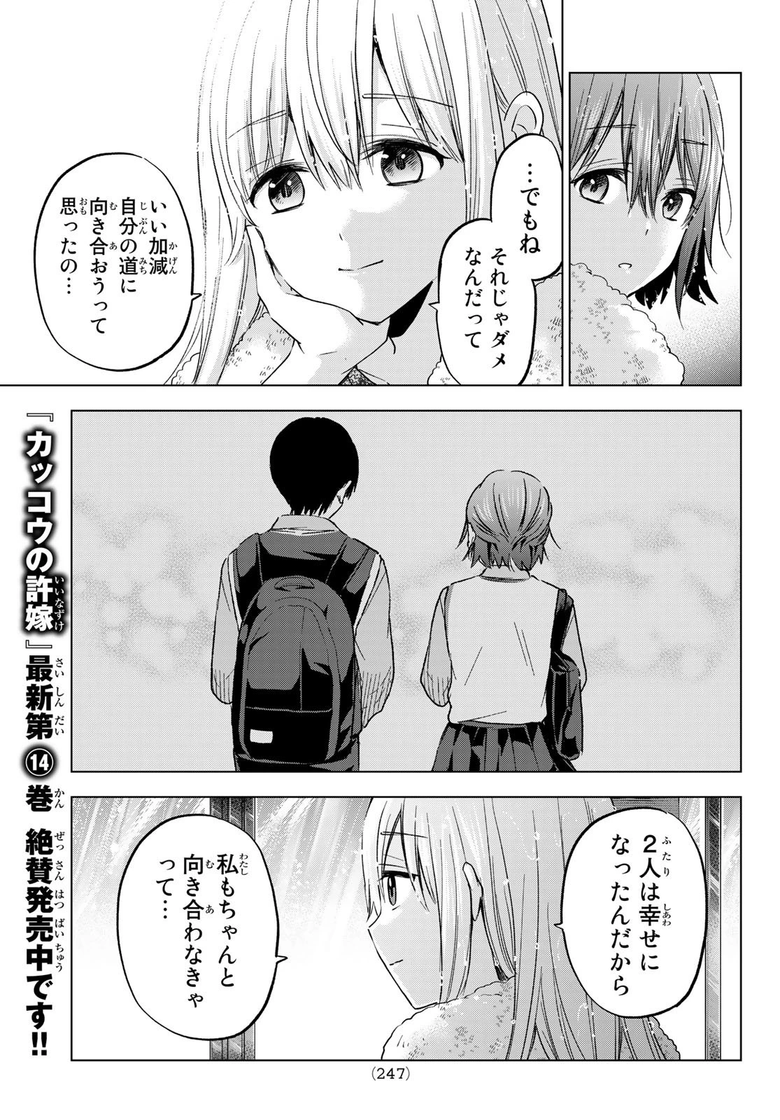 カッコウの許嫁 第133話 - 7