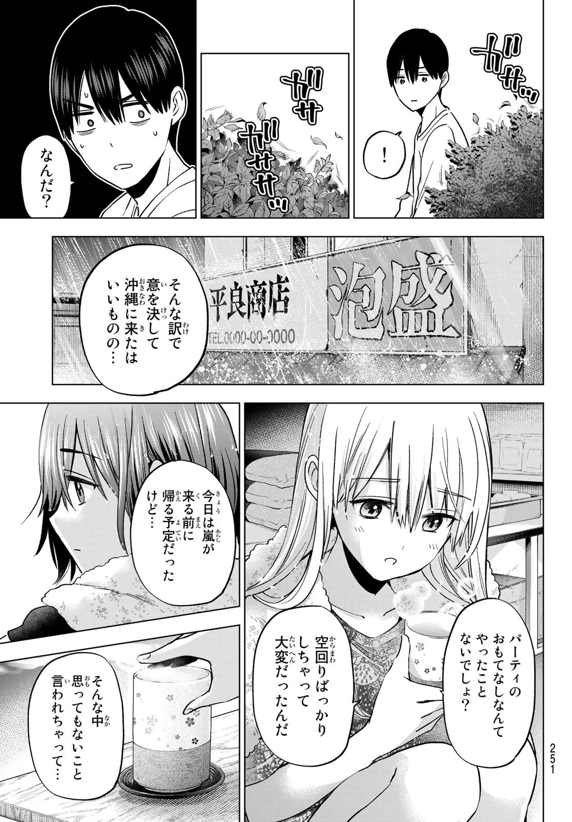 カッコウの許嫁 第133話 - 11
