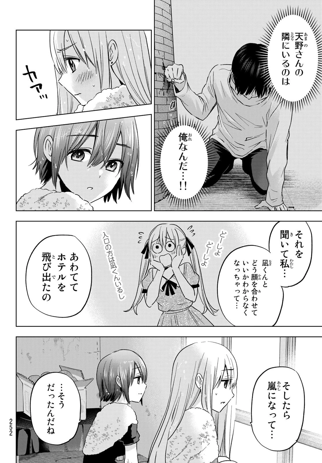 カッコウの許嫁 第133話 - 12