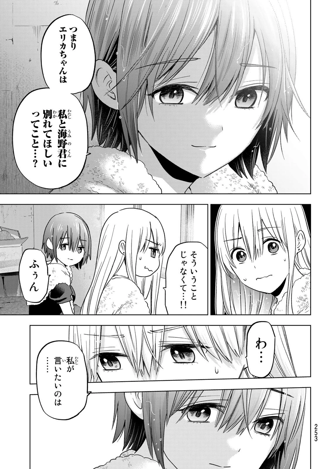 カッコウの許嫁 第133話 - 13