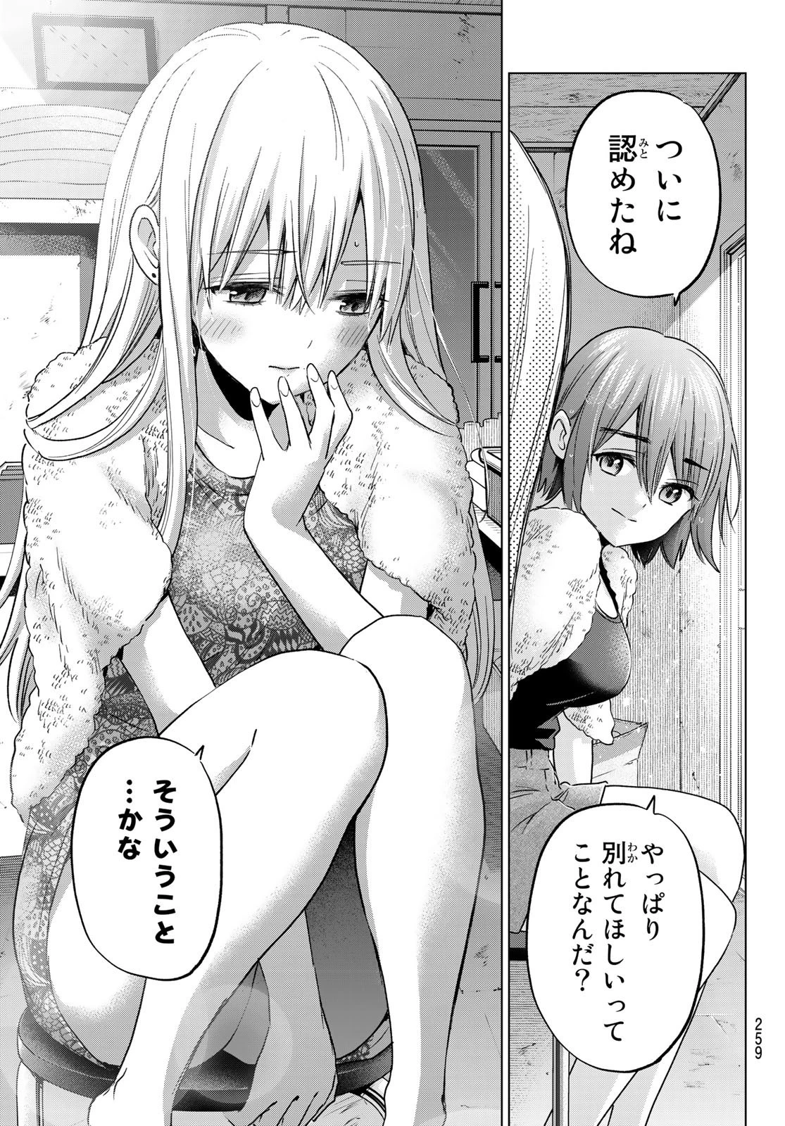 カッコウの許嫁 第133話 - 19