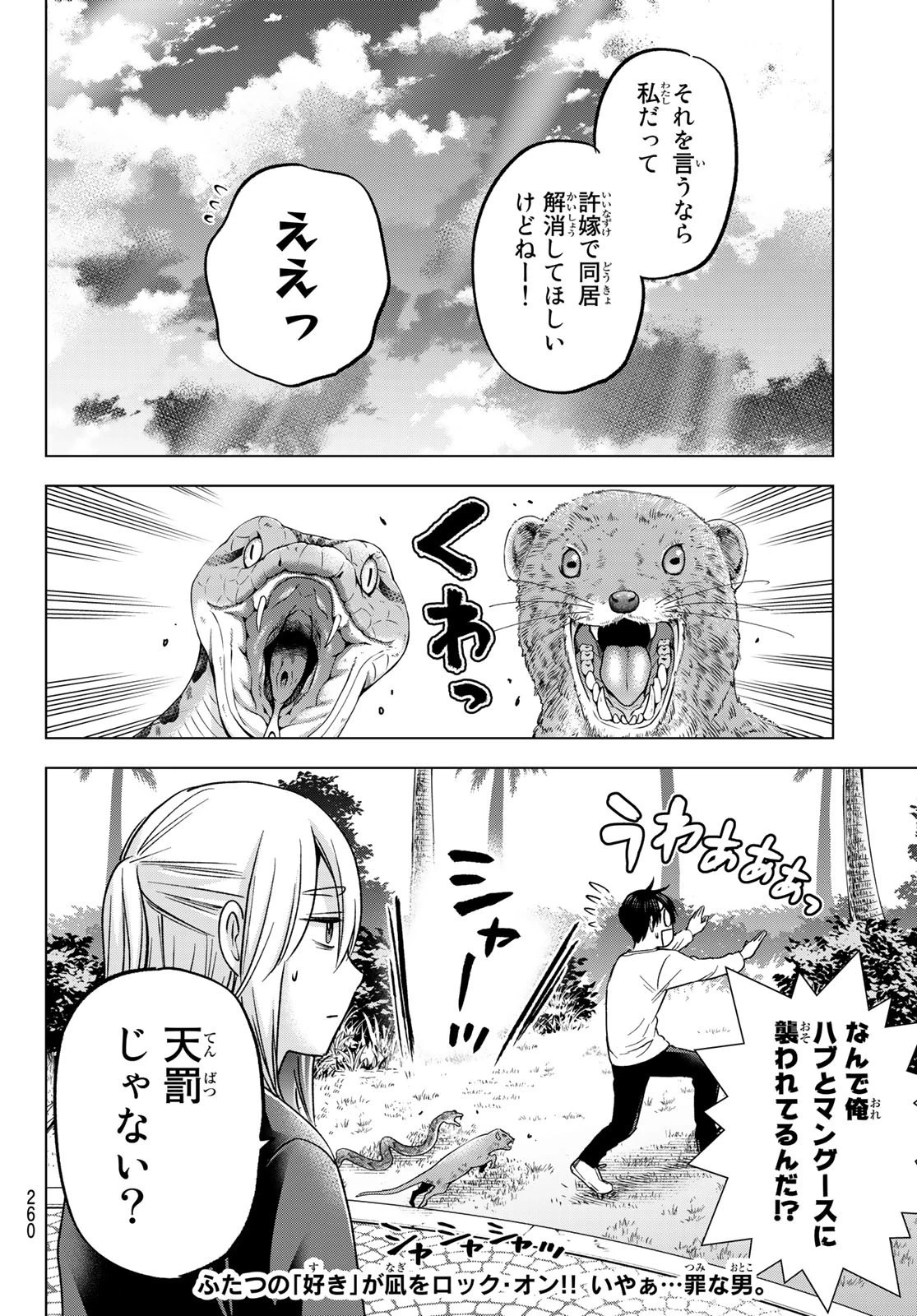 カッコウの許嫁 第133話 - 20