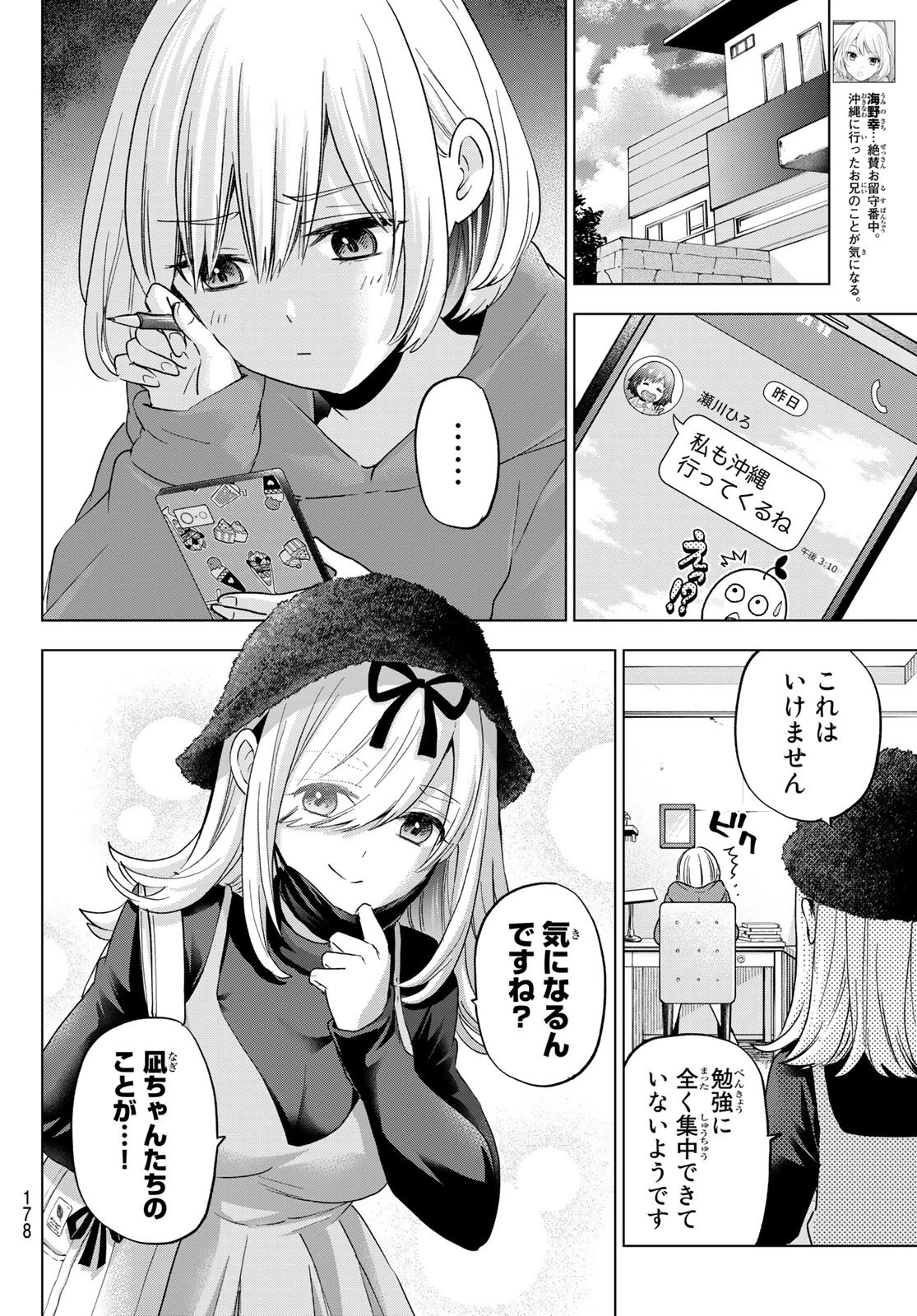 カッコウの許嫁 第134話 - 2