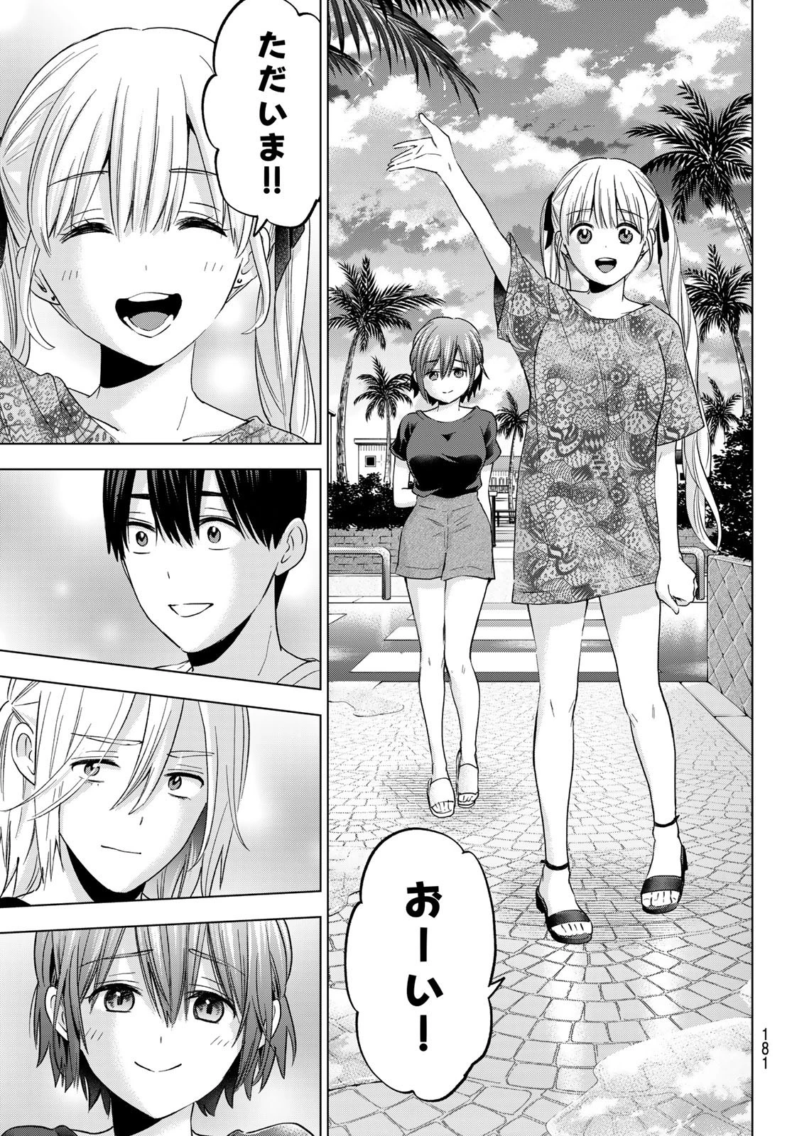 カッコウの許嫁 第134話 - 5