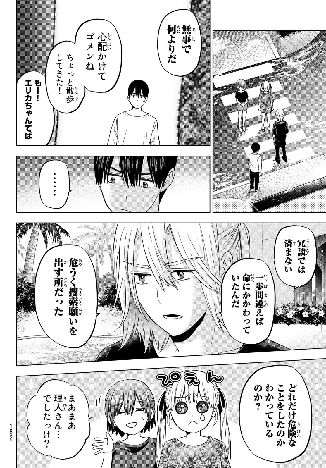 カッコウの許嫁 第134話 - 6