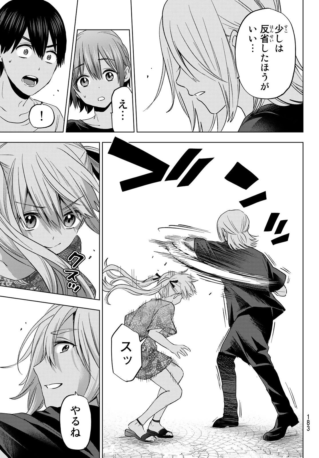 カッコウの許嫁 第134話 - 7